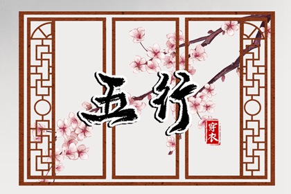 择吉老黄历 搬家择吉日 开业择吉日